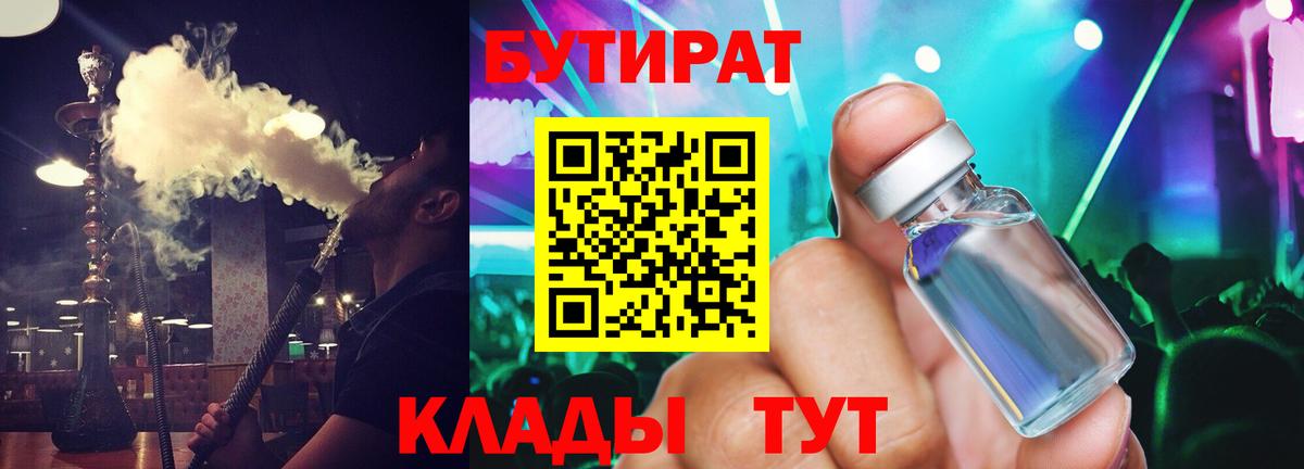 БУТИРАТ оксибутират Усинск