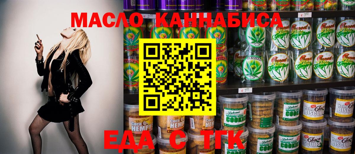 Еда ТГК марихуана  Вход с VPN  Усинск 