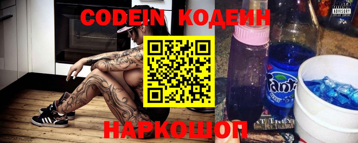 Усинск  Кодеиновый сироп Lean Purple Drank  Кодеиновый сироп Lean напиток Lean (лин)  Вход с VPN 