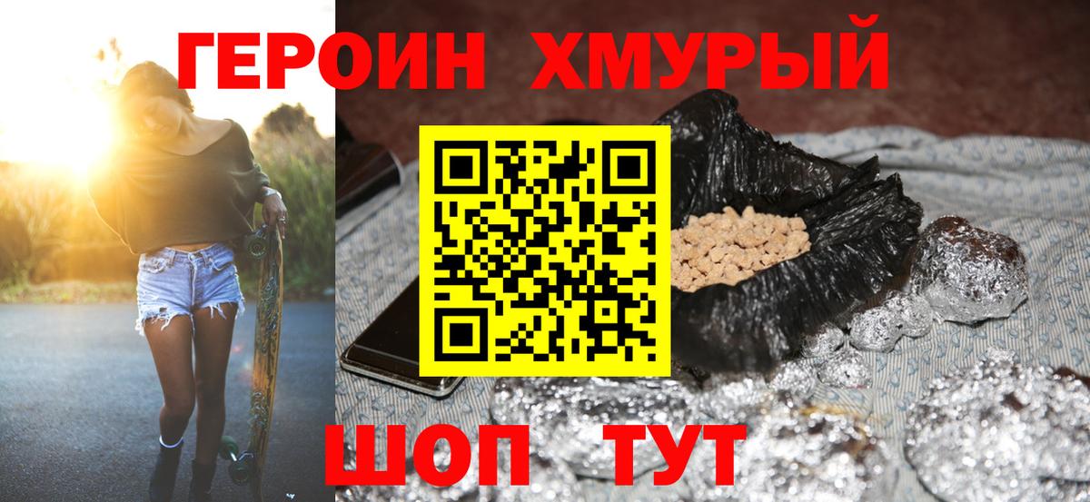 Героин  ГЕРОИН Heroin  Вход с VPN  Усинск 